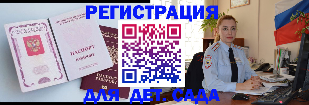 временная регистрация для всех в Фокино