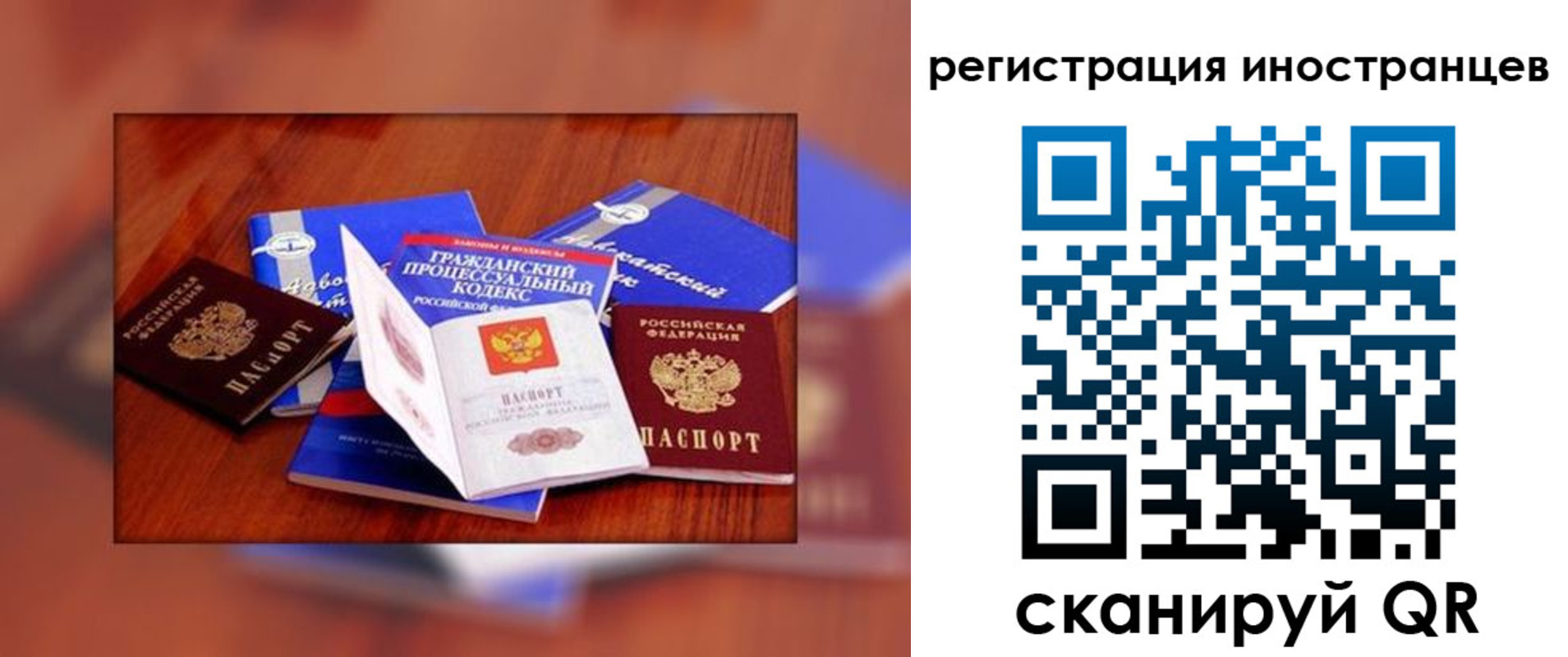 прописка регистрация в Фокино