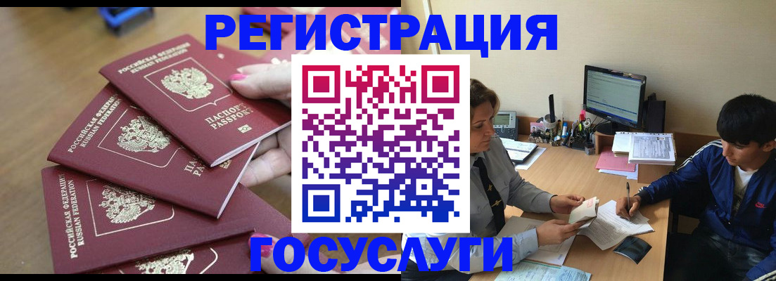 временная регистрация для всех в Фокино