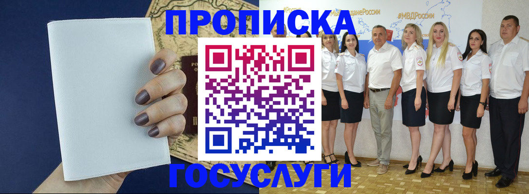 регистрация в Фокино