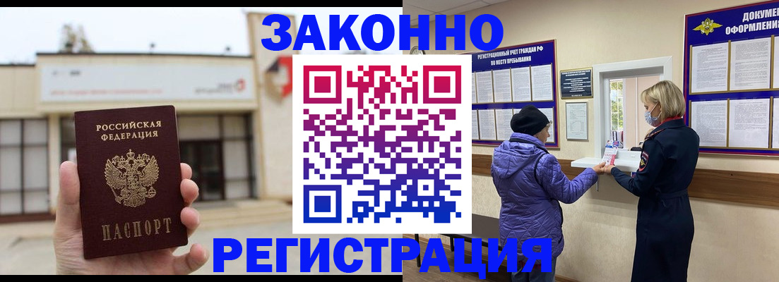 временная регистрация недорого в Фокино