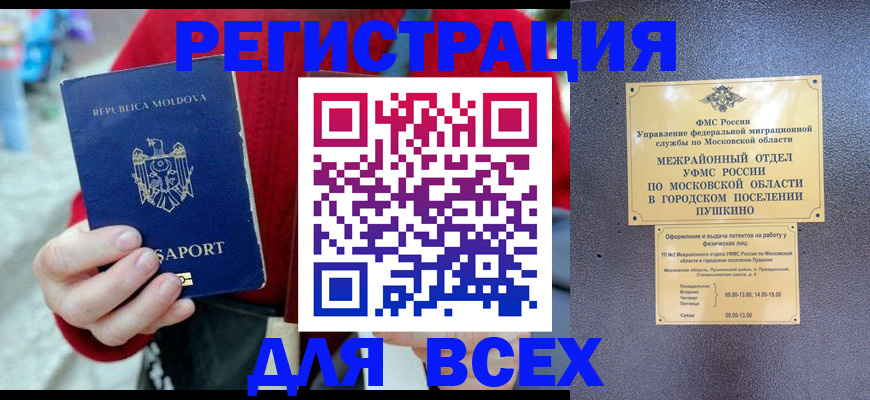 где прописаться в Фокино