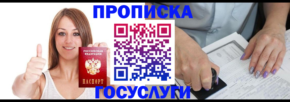 временная регистрация собственник в Фокино