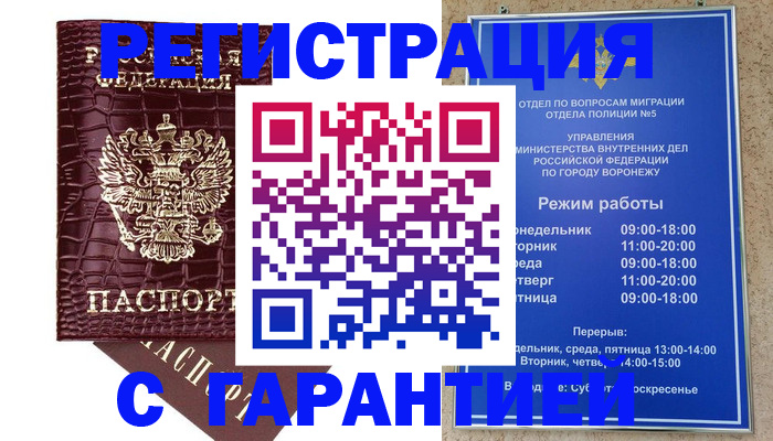 миграционный учет в Фокино